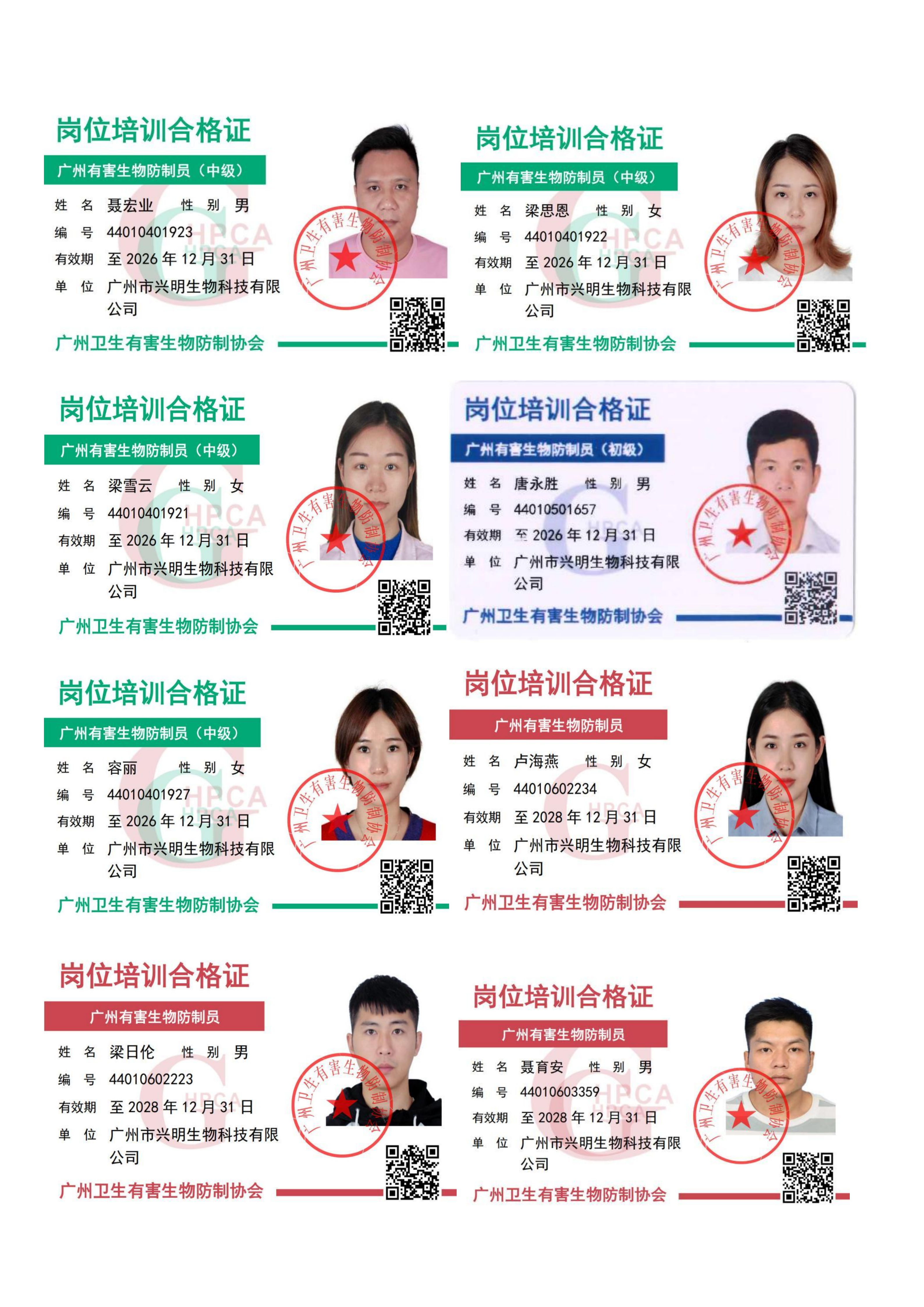 有害生物上岗证01