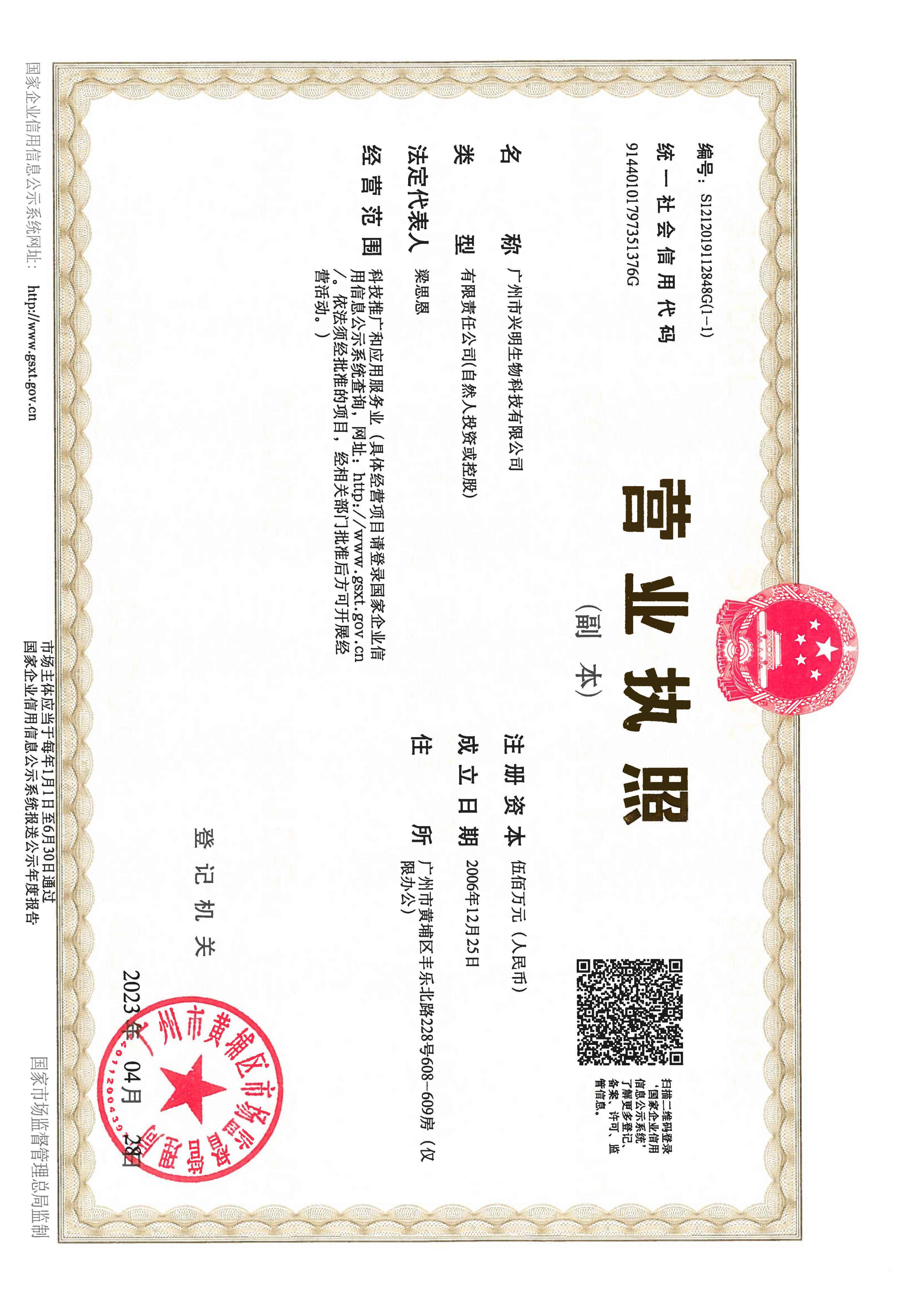 营业执照