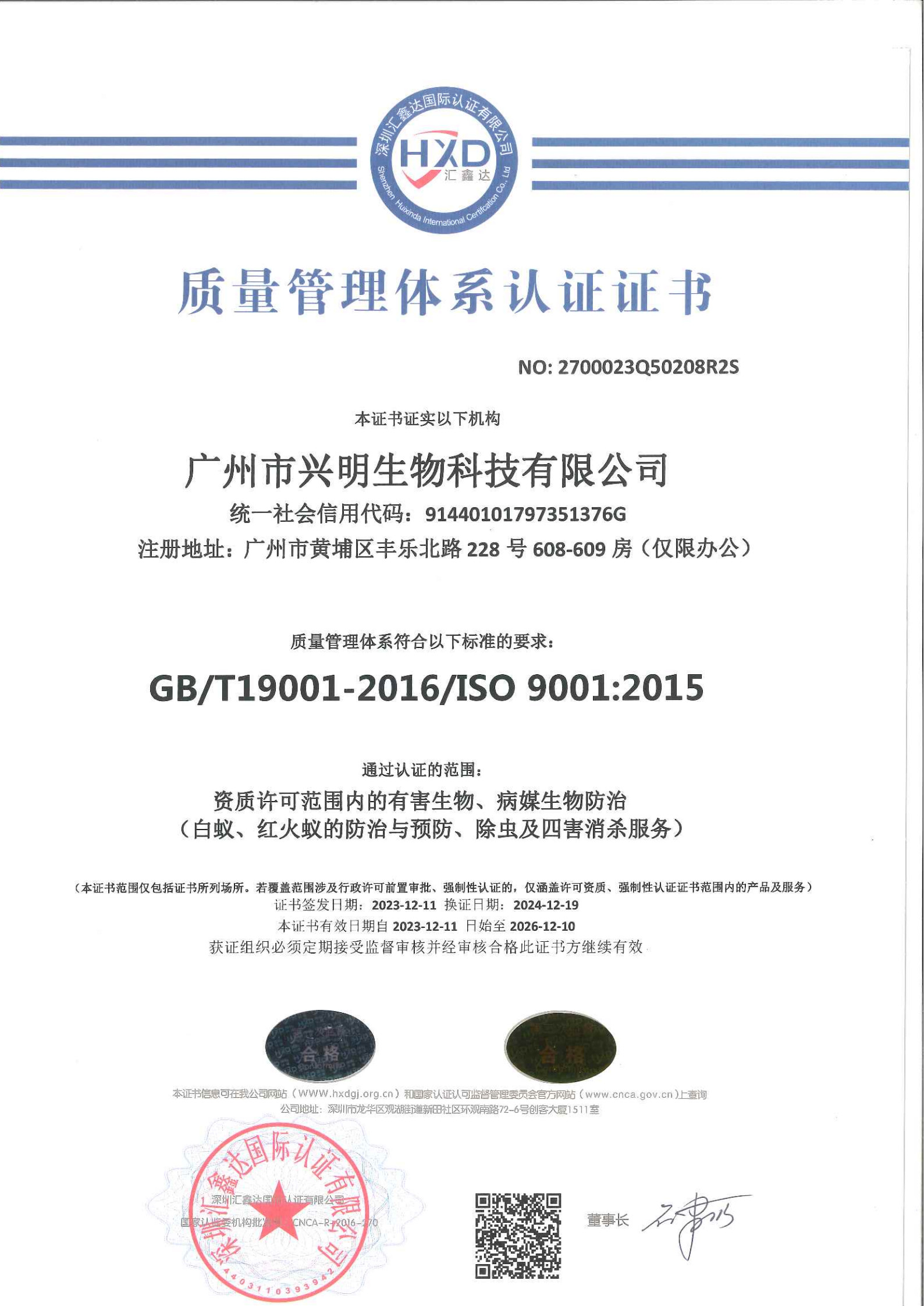 质量管理体系认证证书